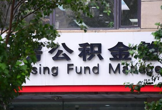 府谷离职取住房公积金（离职取公积金的条件）